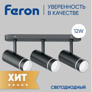 Светодиодный светильник Feron HL203 накладной 3*12W 4000K черный поворотный