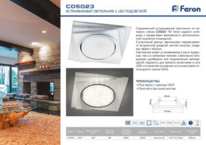 Светильник встраиваемый с белой LED подсветкой Feron CD5023 потолочный GX53 без лампы, матовый