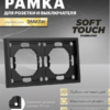 Рамка для розетки и выключателя Эмили 2 поста (черный уголь) / Stekker PFR00-5002-05