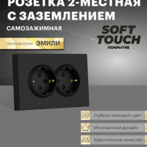 Розетка двойная с заземлением и защитными шторками Эмили (черный уголь) / Stekker RST16-5114-05