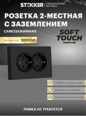 Розетка двойная с заземлением и защитными шторками Эмили (черный уголь) / Stekker RST16-5114-05