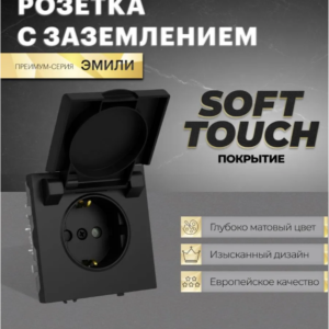 Розетка с заземлением крышкой и защитными шторками Эмили (черный уголь) / Stekker RST16-5112-05