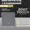 Выключатель одноклавишный с подсветкой Эмили (платиново-серый) / Stekker RSW10-5101-10