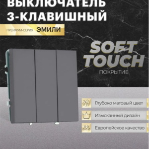 Выключатель трехклавишный Эмили (платиново-серый) / Stekker RSW10-5108-10