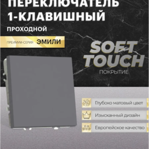 Переключатель одноклавишный Эмили (платиново-серый) / Stekker RSW10-5105-10