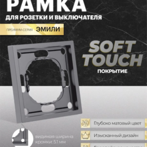 Рамка для розетки и выключателя Эмили 1 пост (платиново-серый) / Stekker PFR00-5001-10