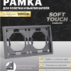 Рамка для розетки и выключателя Эмили 2 поста (платиново-серый) / Stekker PFR00-5002-10