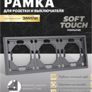Рамка для розетки и выключателя Эмили 3 поста (платиново-серый) / Stekker PFR00-5003-10