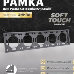 Рамка для розетки и выключателя Эмили 5 постов (платиново-серый) / Stekker PFR00-5005-10