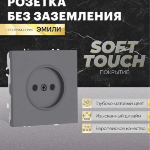 Розетка без заземления с защитными шторками Эмили (платиново-серый) / Stekker RST16-5109-10