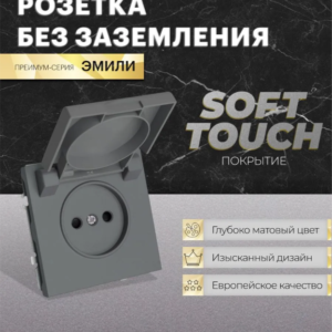 Розетка без заземления с крышкой и защитными шторками Эмили (платиново-серый) / Stekker RST16-5113-10