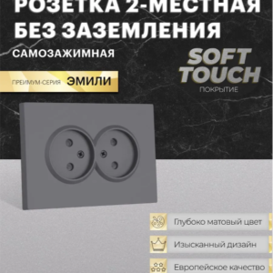 Розетка двойная без заземления с защитными шторками Эмили (платиново-серый) / Stekker RST16-5116-10