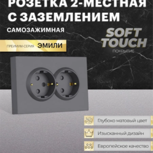 Розетка двойная с заземлением и защитными шторками Эмили (платиново-серый) / Stekker RST16-5114-10