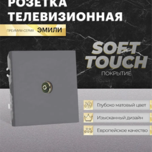 Розетка одноместная TV Эмили (платиново-серый) / Stekker RST00-5108-10