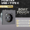 Розетка с заземлением и защитными шторками +USB + Type C Эмили (платиново-серый) / Stekker RST16-5119-10