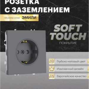 РОЗЕТКА С ЗАЗЕМЛЕНИЕМ И ЗАЩИТНЫМИ ШТОРКАМИ ЭМИЛИ (платиново-серый) / Stekker RST16-5110-10