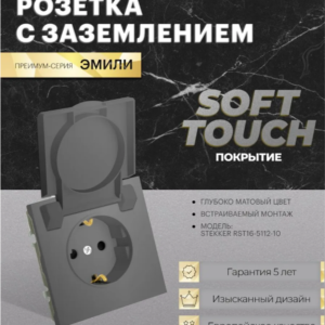 Розетка с заземлением крышкой и защитными шторками Эмили (платиново-серый) / Stekker RST16-5112-10