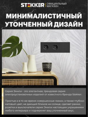 Рамка для розетки и выключателя Эмили 3 поста (черный уголь) / Stekker PFR00-5003-05