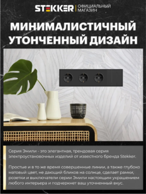 Рамка для розетки и выключателя Эмили 4 поста (черный уголь) / Stekker PFR00-5004-05