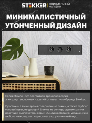 Рамка для розетки и выключателя Эмили 5 постов (черный уголь) / Stekker PFR00-5005-05