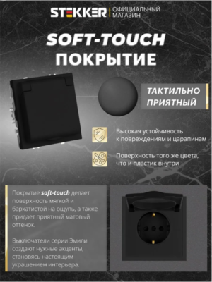 Розетка с заземлением крышкой и защитными шторками Эмили (черный уголь) / Stekker RST16-5112-05