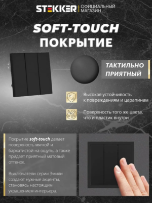 Выключатель трехклавишный Эмили (черный уголь) / Stekker RSW10-5108-05