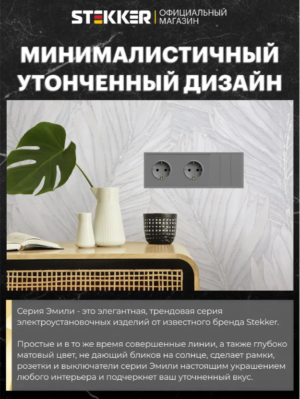 Рамка для розетки и выключателя Эмили 3 поста (платиново-серый) / Stekker PFR00-5003-10