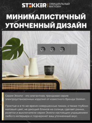 Рамка для розетки и выключателя Эмили 4 поста (платиново-серый) / Stekker PFR00-5004-10