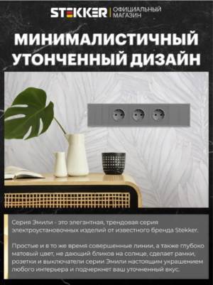 Рамка для розетки и выключателя Эмили 5 постов (платиново-серый) / Stekker PFR00-5005-10