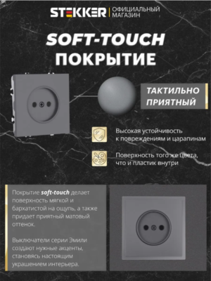 Розетка без заземления с защитными шторками Эмили (платиново-серый) / Stekker RST16-5109-10