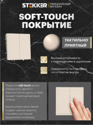 Выключатель двухклавишный самовозвратный Эмили (кашемир) / Stekker RSW10-5113-08