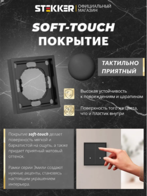 Рамка для розетки и выключателя Эмили 1 пост (черный уголь) / Stekker PFR00-5001-05