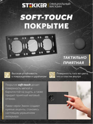Рамка для розетки и выключателя Эмили 3 поста (черный уголь) / Stekker PFR00-5003-05