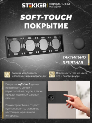 Рамка для розетки и выключателя Эмили 4 поста (черный уголь) / Stekker PFR00-5004-05