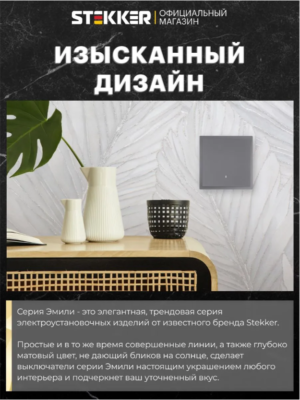 Выключатель одноклавишный с подсветкой Эмили (платиново-серый) / Stekker RSW10-5101-10