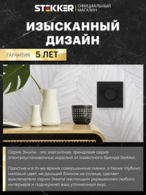Диммер выключатель Эмили (черный уголь) / Stekker RSW10-5106-05