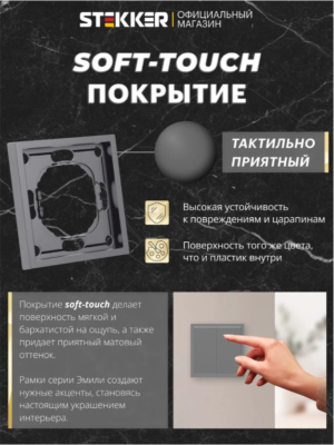 Рамка для розетки и выключателя Эмили 1 пост (платиново-серый) / Stekker PFR00-5001-10