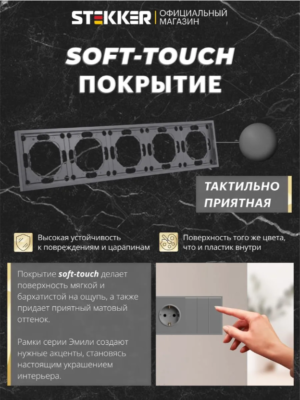 Рамка для розетки и выключателя Эмили 5 постов (платиново-серый) / Stekker PFR00-5005-10