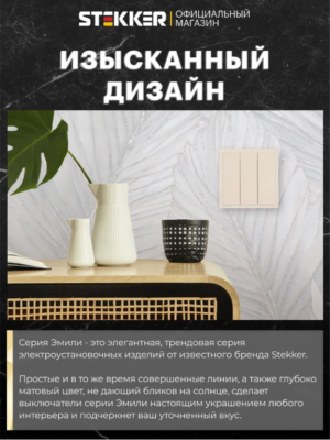 Выключатель трехклавишный Эмили (кашемир) / Stekker RSW10-5108-08