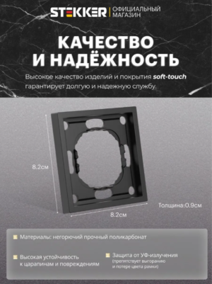 Рамка для розетки и выключателя Эмили 1 пост (черный уголь) / Stekker PFR00-5001-05
