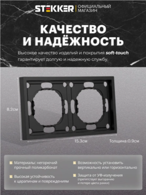 Рамка для розетки и выключателя Эмили 2 поста (черный уголь) / Stekker PFR00-5002-05