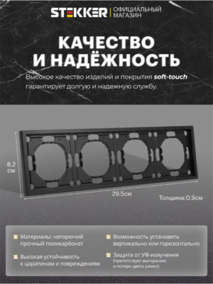Рамка для розетки и выключателя Эмили 4 поста (черный уголь) / Stekker PFR00-5004-05
