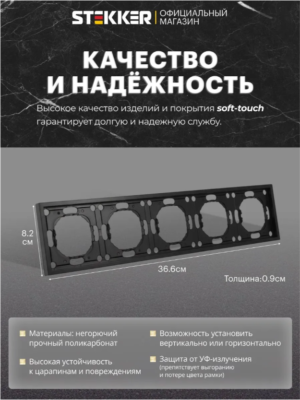 Рамка для розетки и выключателя Эмили 5 постов (черный уголь) / Stekker PFR00-5005-05