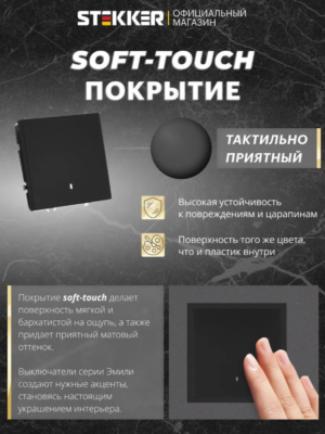 Выключатель одноклавишный с подсветкой Эмили (черный уголь) / Stekker RSW10-5101-05