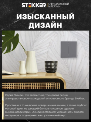 Переключатель перекрестный двухклавишный Эмили (платиново-серый) / Stekker RSW10-5111-10