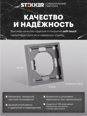 Рамка для розетки и выключателя Эмили 1 пост (платиново-серый) / Stekker PFR00-5001-10
