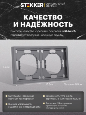 Рамка для розетки и выключателя Эмили 2 поста (платиново-серый) / Stekker PFR00-5002-10