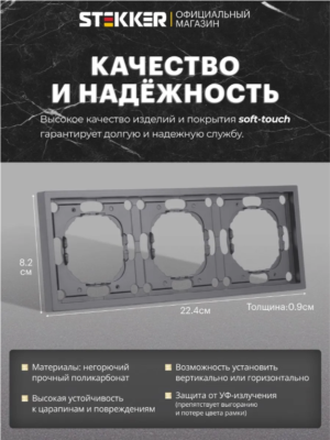 Рамка для розетки и выключателя Эмили 3 поста (платиново-серый) / Stekker PFR00-5003-10