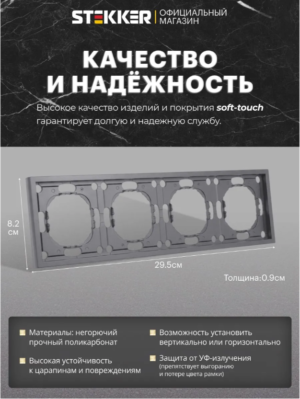 Рамка для розетки и выключателя Эмили 4 поста (платиново-серый) / Stekker PFR00-5004-10
