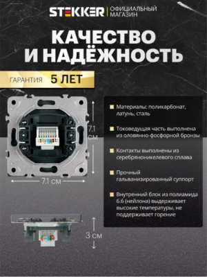 Розетка одноместная компьютерная RJ-45 Эмили (платиново-серый) / Stekker RST00-5117-10